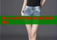糖心vlog种子分享生活点滴记录美好瞬间
