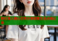 粉红情人糖心日常分享甜蜜生活点滴记录