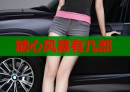 糖心风暴有几部