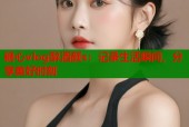 糖心vlog醉酒颜s：记录生活瞬间，分享美好时刻