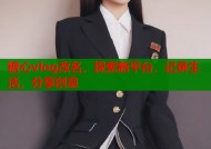 糖心vlog改名，探索新平台，记录生活，分享创意
