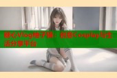 糖心Vlog柚子猫：创意Cosplay与生活分享平台