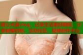 糖心夫妻vlog，记录生活美好瞬间，分享甜蜜时刻，互动社区，视频创作平台