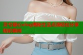 灵兮糖心vlog揭秘生活点滴轻松分享精彩瞬间