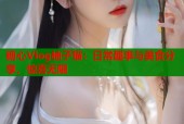 糖心Vlog柚子猫：日常趣事与美食分享，惊喜无限