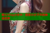 糖心Vlog小水水：探索小分子水的神奇世界