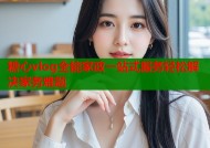 糖心vlog全能家政一站式服务轻松解决家务难题