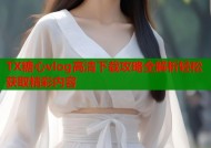 TX糖心vlog高清下载攻略全解析轻松获取精彩内容