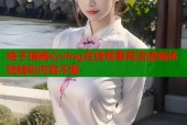 柚子猫糖心vlog在线观看高清流畅体验精彩内容不断