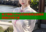 柚子猫糖心vlog在线观看高清流畅体验精彩内容不断