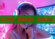 糖心苹果：甜美的果实，健康的平台