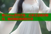 糖心vlog系列合集：记录生活美好瞬间，随时随地观看和分享