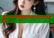糖心vlog官网组群快速加入畅享专属福利