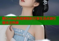 糖心vlog苏语棠精彩分享生活点滴引爆关注热潮