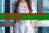 于安安老师糖心vlog日常分享温暖生活点滴精彩瞬间