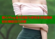 糖心Vlog金币获取与使用全攻略揭秘轻松赚取技巧详解