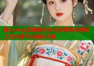 糖心vlog官网首页永久免费高清视频上传分享平台精彩不断