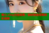 糖心.vlog在线观看：随时随地观看精彩视频