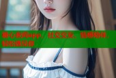糖心夜间app，社交交友、情感陪伴，轻松遇见你