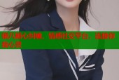 银八糖心纠缠，情感社交平台，连接你我心灵