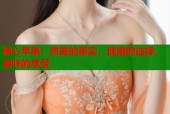 糖心苹果：甜美的果实，健康的选择，美味的享受