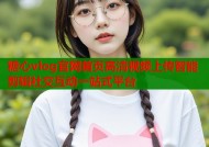 糖心vlog官网首页高清视频上传智能剪辑社交互动一站式平台