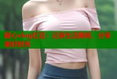 糖心vlog红豆：记录生活瞬间，分享美好时光