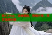 糖心Vlog：流畅播放、剪辑分享，尽享视频乐趣