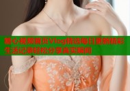 糖心视频首页Vlog精选每日更新精彩生活记录轻松分享真实瞬间