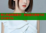 糖心风暴歌曲助手：智能音乐推荐与社交分享平台