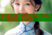 银八糖心纠缠，情感社交平台，分享心声，结交好友，互动无限