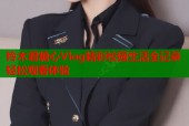 铃木君糖心Vlog精彩校园生活全记录轻松观看体验