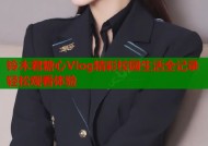 铃木君糖心Vlog精彩校园生活全记录轻松观看体验