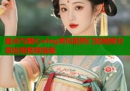 盘点与糖心vlog类似的热门短视频分享应用推荐指南