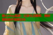 糖心vlog纸砚：记录生活瞬间，随时随地创作视频日志