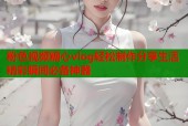 粉色视频糖心vlog轻松制作分享生活精彩瞬间必备神器