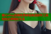 糖心vlog官网免费体验高清创作工具轻松记录精彩生活