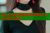 糖心vlog榨汁姬轻松制作鲜榨果汁记录美好生活秘诀