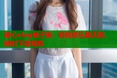 糖心vlog柚子猫：短视频乐趣无限，随时下载观看