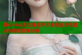糖心vlog女主角名字大全集全方位盘点与精彩故事分享