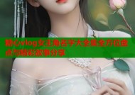 糖心vlog女主角名字大全集全方位盘点与精彩故事分享