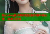 糖心vlog柚子教你轻松制作美味糖心蛋，简单又好吃