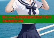 糖心vlog免费版网盘高清资源下载与无限观看全攻略