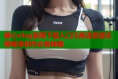 糖心vlog官网下载入口污高清资源无限畅享创作必备神器