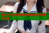糖心vlog兑换券限时抢购轻松兑换精彩内容