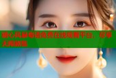 糖心风暴粤语免费在线观看平台，尽享无限剧集
