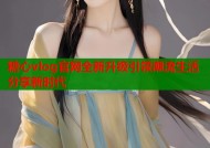 糖心vlog官网全新升级引领潮流生活分享新时代