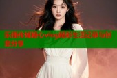 乐播传媒糖心vlog精彩生活记录与创意分享