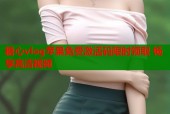 糖心vlog苹果免费激活码限时领取 畅享高清视频