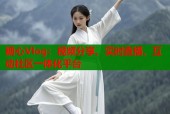 糖心Vlog：视频分享、实时直播、互动社区一体化平台